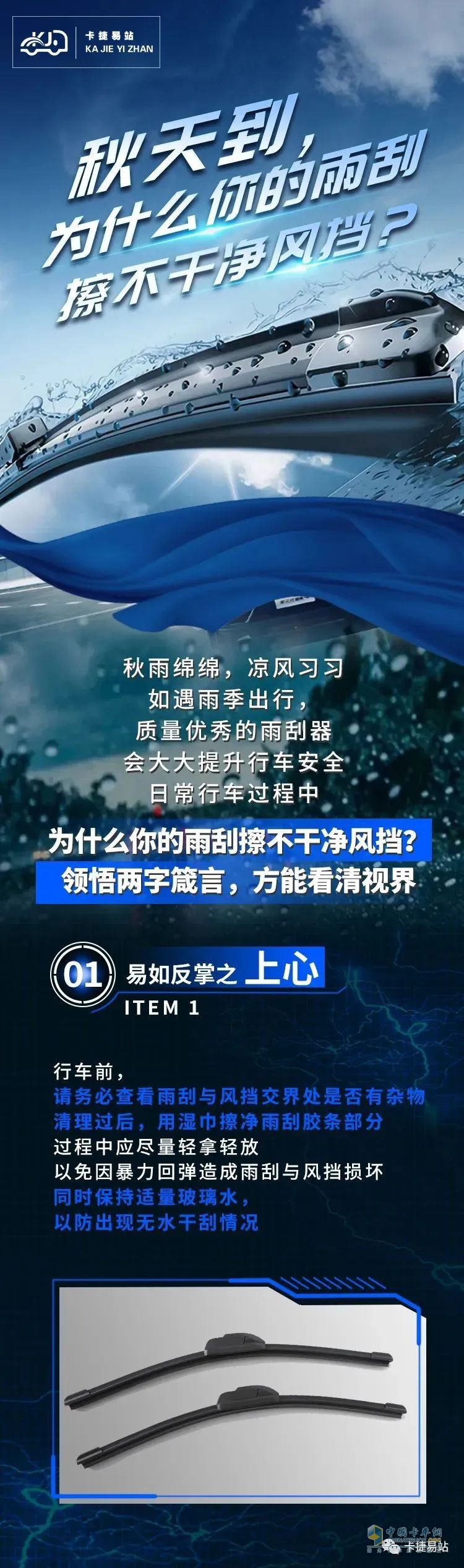 雨刮擦不干凈風(fēng)擋的原因在哪里？看下文你就懂了！