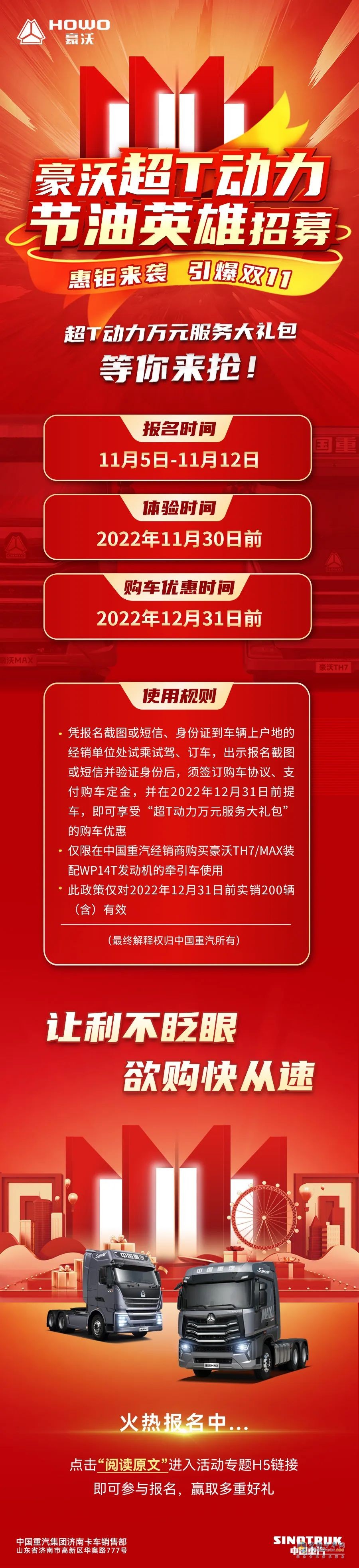 重汽豪沃再送豪禮！