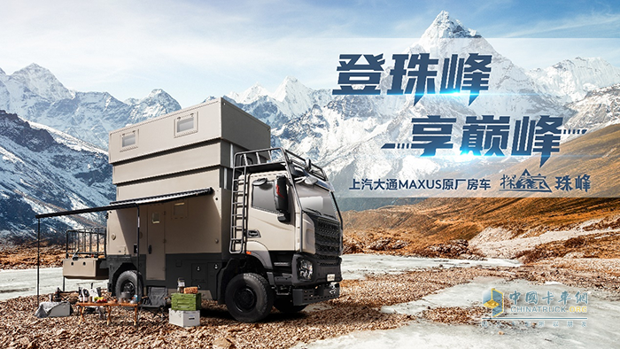 上汽大通，MAXU系，探索家·珠峰，房車
