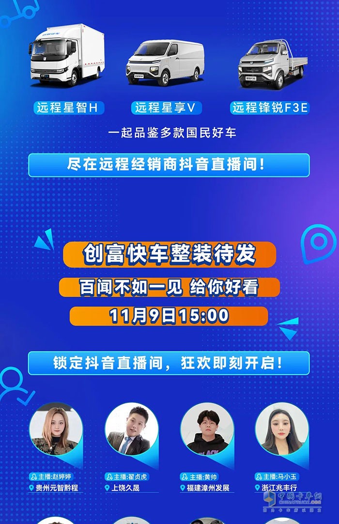 雙十一好車(chē)狂歡節(jié)來(lái)襲 遠(yuǎn)程汽車(chē)百城經(jīng)銷(xiāo)商喊你看直播!!!