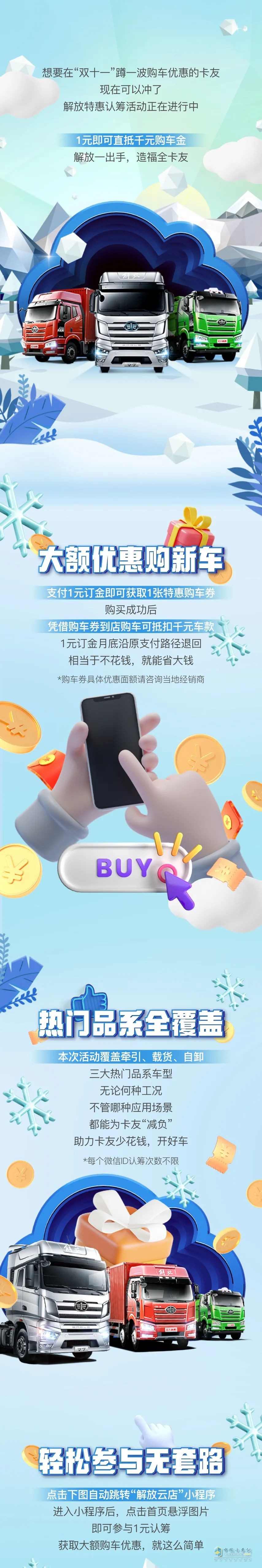 一汽解放雙11有豪禮相送。