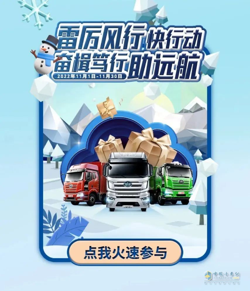 一汽解放雙11有豪禮相送。