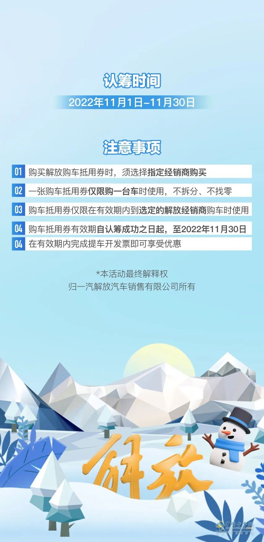 一汽解放雙11有豪禮相送。