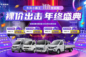 如何讓卡友更賺錢？東風(fēng)小霸王優(yōu)惠出擊，讓致富來(lái)到你身邊