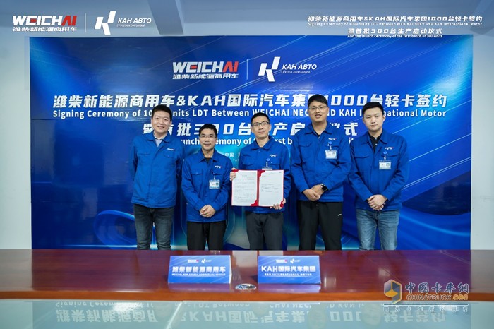 濰柴新能源商用車與KAH ABTO國際汽車集團正式簽訂1000臺輕卡訂單