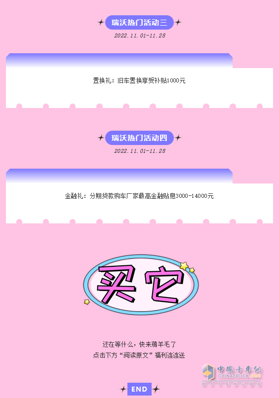 福田瑞沃工程車，大禮送不停。