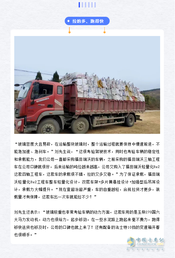 福田瑞沃輕量化8×2工程車，口碑甚佳。
