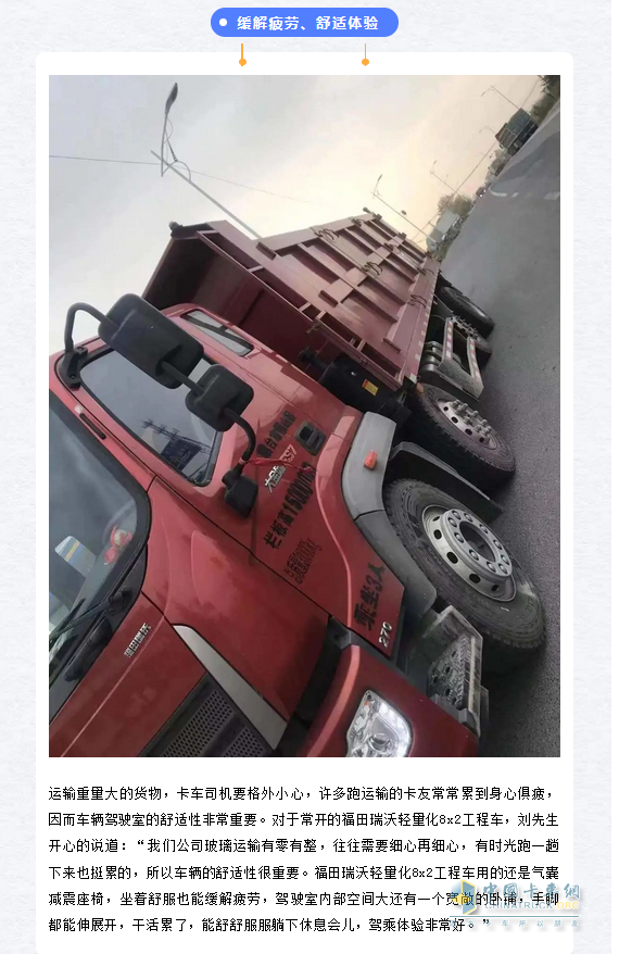 福田瑞沃輕量化8×2工程車，口碑甚佳。