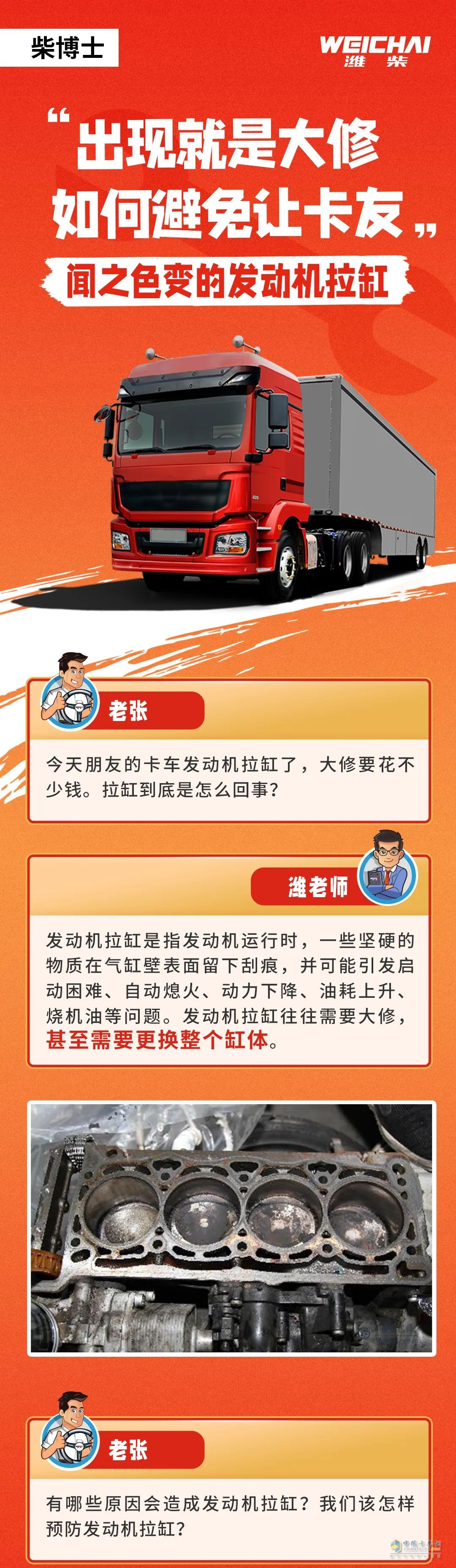 發(fā)動(dòng)機(jī)拉缸怎么辦？看下文你就懂了！