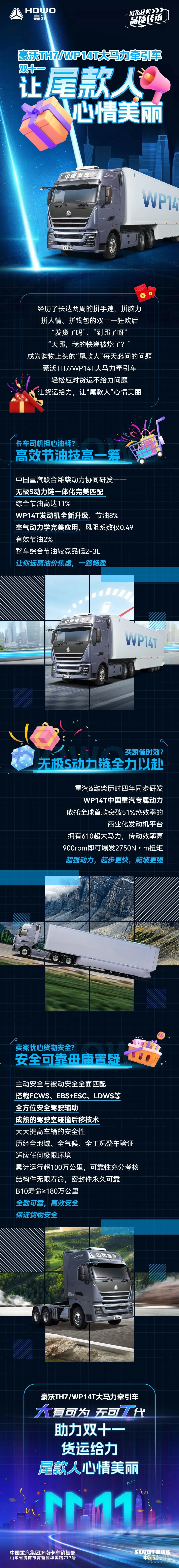 中國重汽豪沃雙十一大促銷，各種驚喜一籮筐！