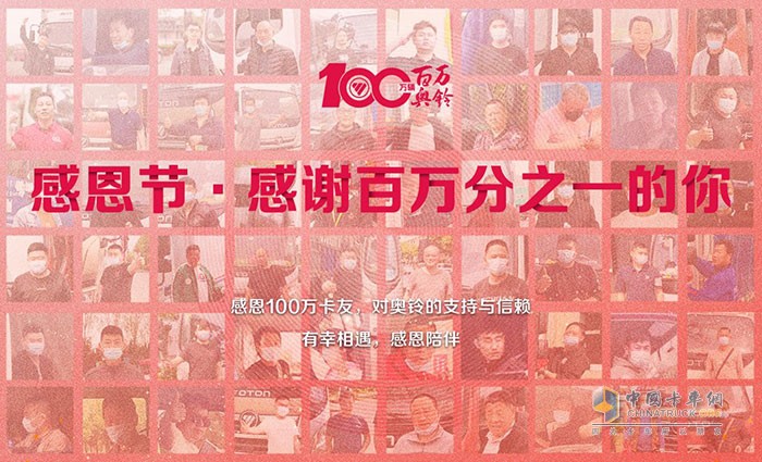 福田奧鈴達(dá)成百萬銷量