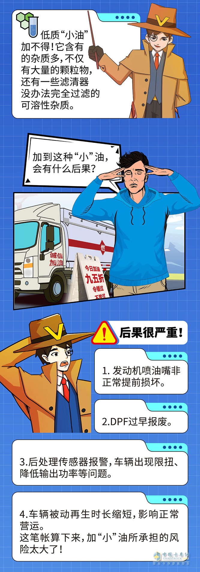 卡車加油，有學(xué)問(wèn)。