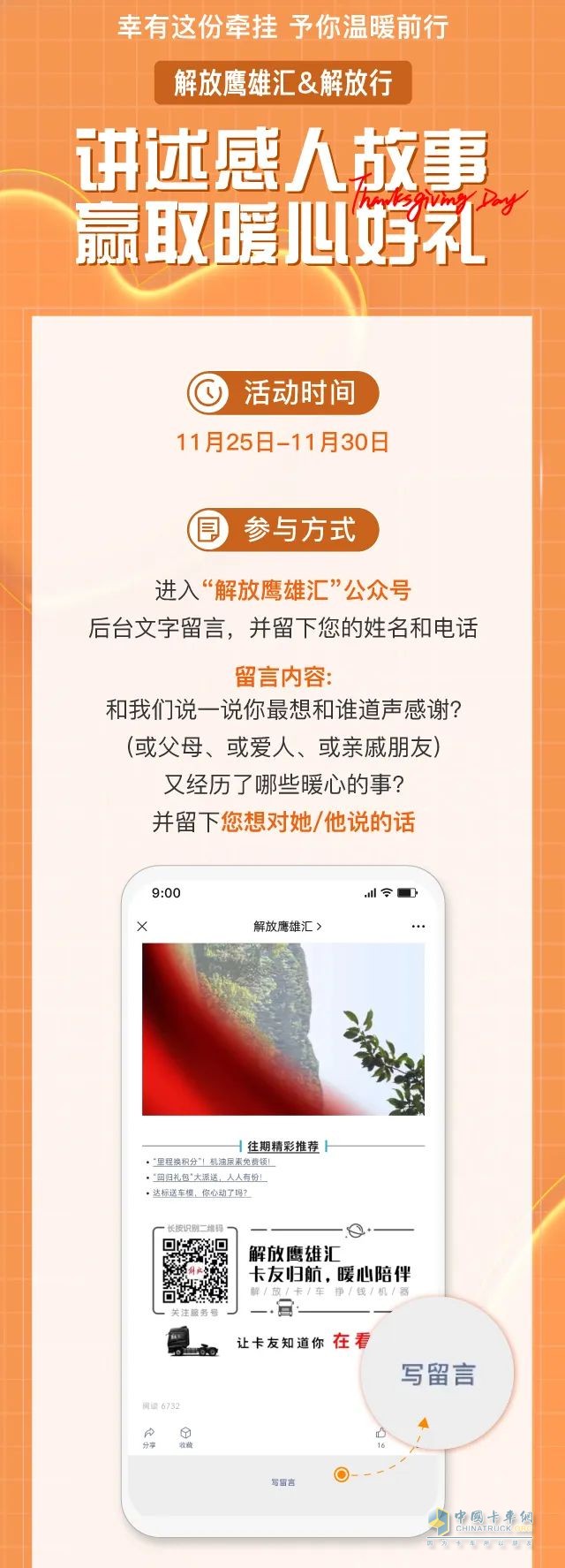 初冬送豪禮，解放送溫暖。