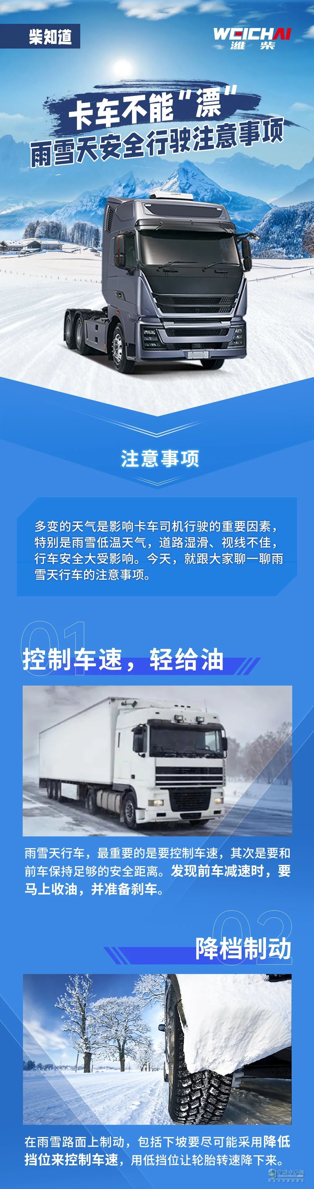 雨雪天行車，卡友一定要注意安全。