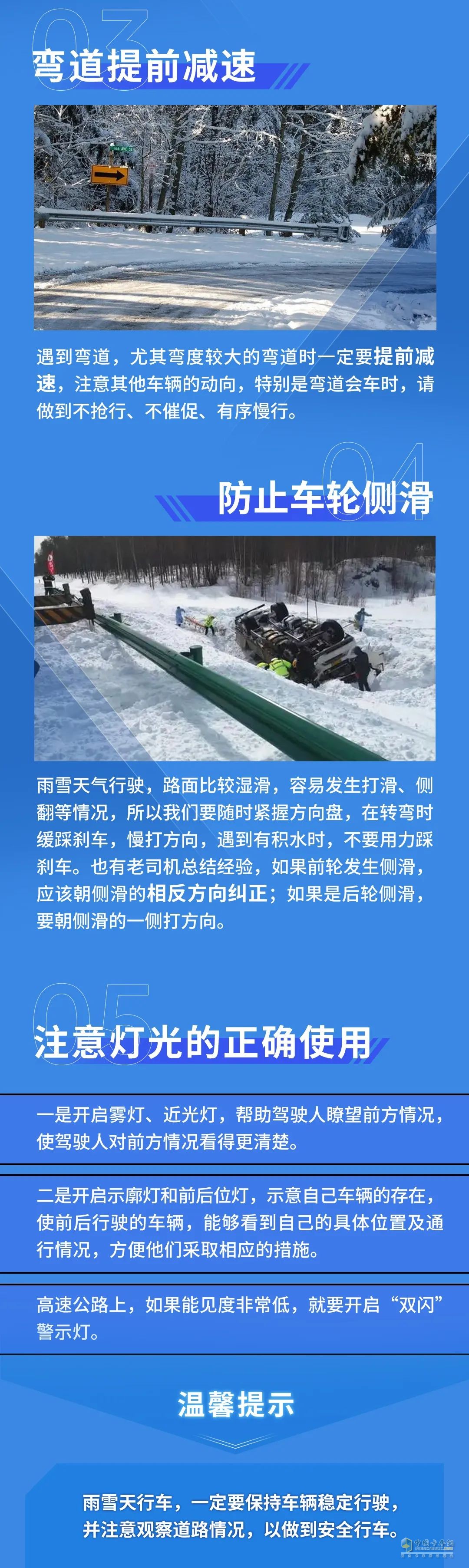 雨雪天行車，卡友一定要注意安全。