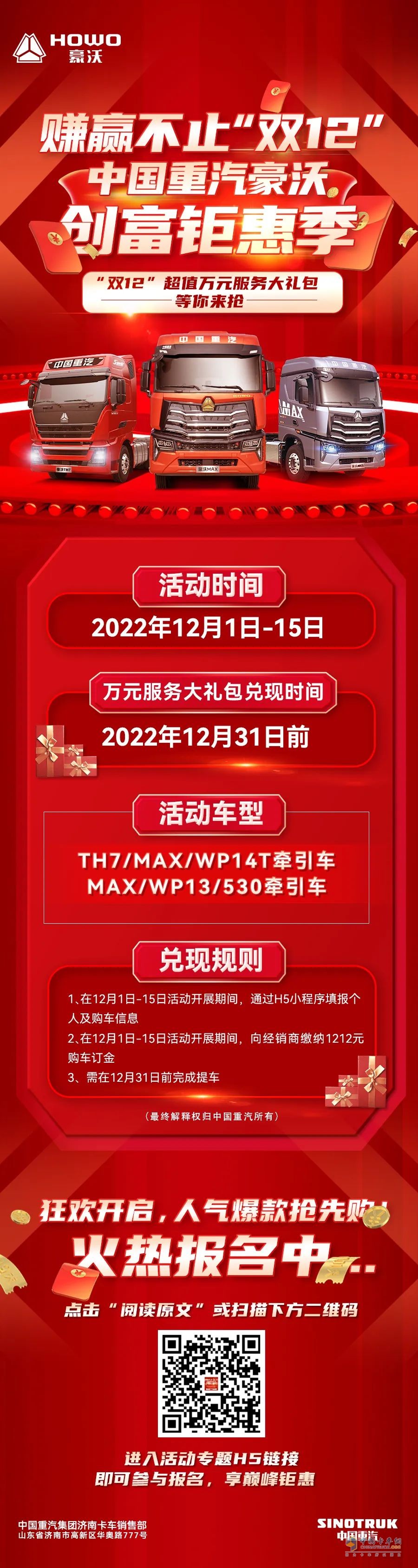 中國重汽豪沃雙12促銷來了！