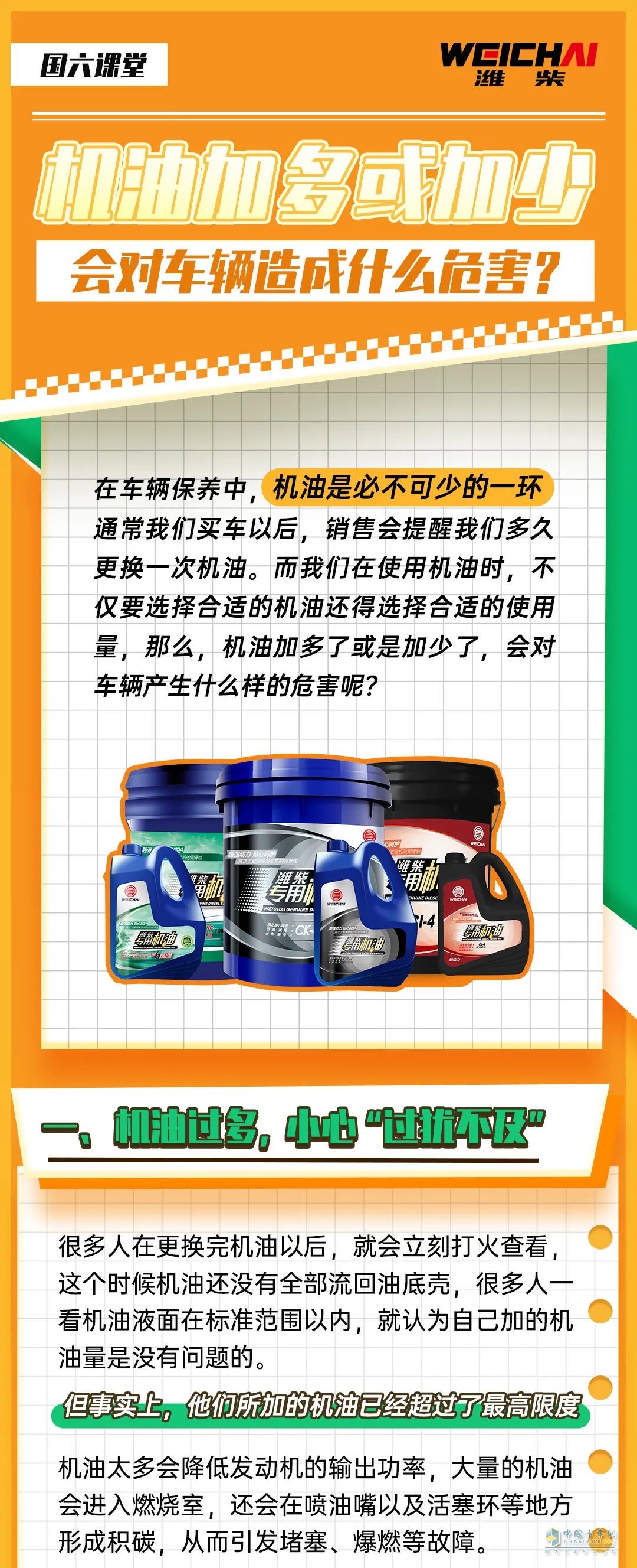 卡車加機(jī)油，有方法。