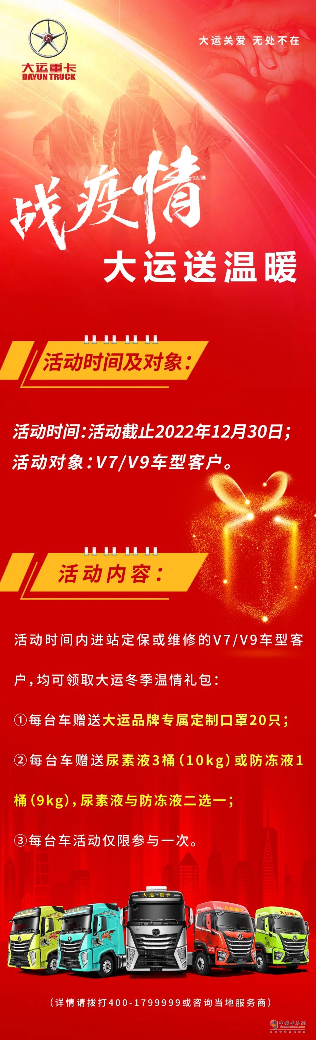 抗擊疫情，大運冬季送溫暖。