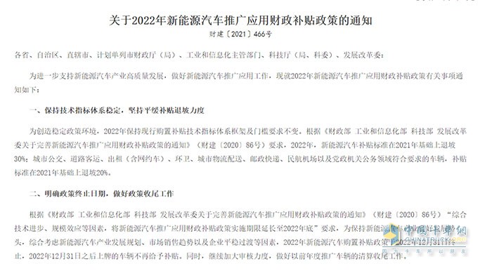 2023年起上牌的新能源汽車將不再享受國家補貼