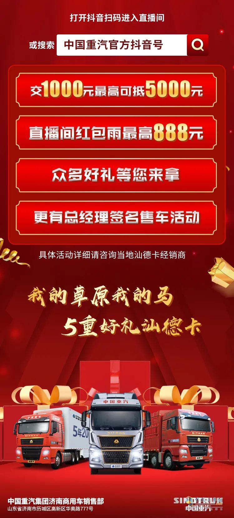 中國(guó)重汽汕德卡雙十二，好禮送不停。