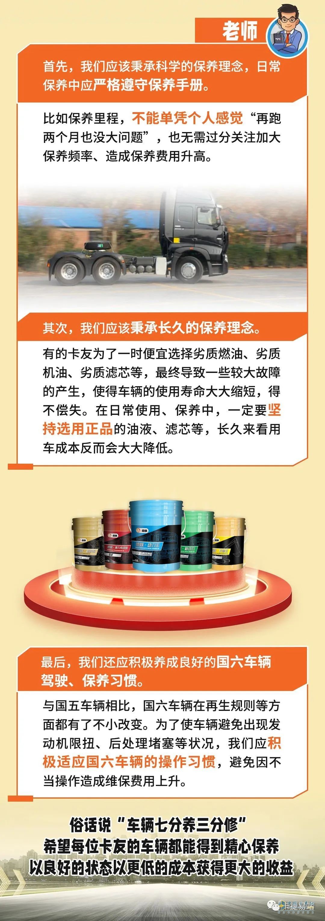 國(guó)六卡車，應(yīng)該怎么保養(yǎng)？