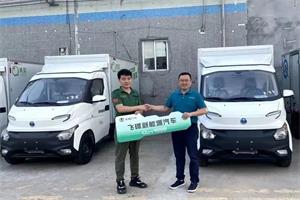 美菜攜手飛碟汽車  共同打造綠色城配物流