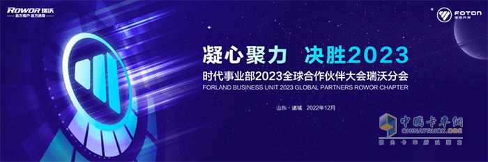 時代事業(yè)部2023全球合作伙伴大會瑞沃分會