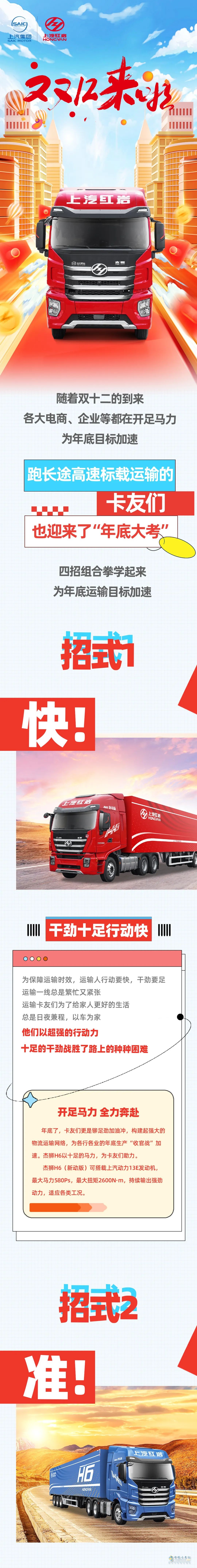 年底沖刺，紅巖招數(shù)多！