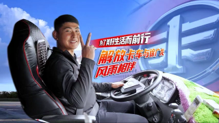 為了美好生活而前行，解放卡車與徐廣龍風(fēng)雨相伴