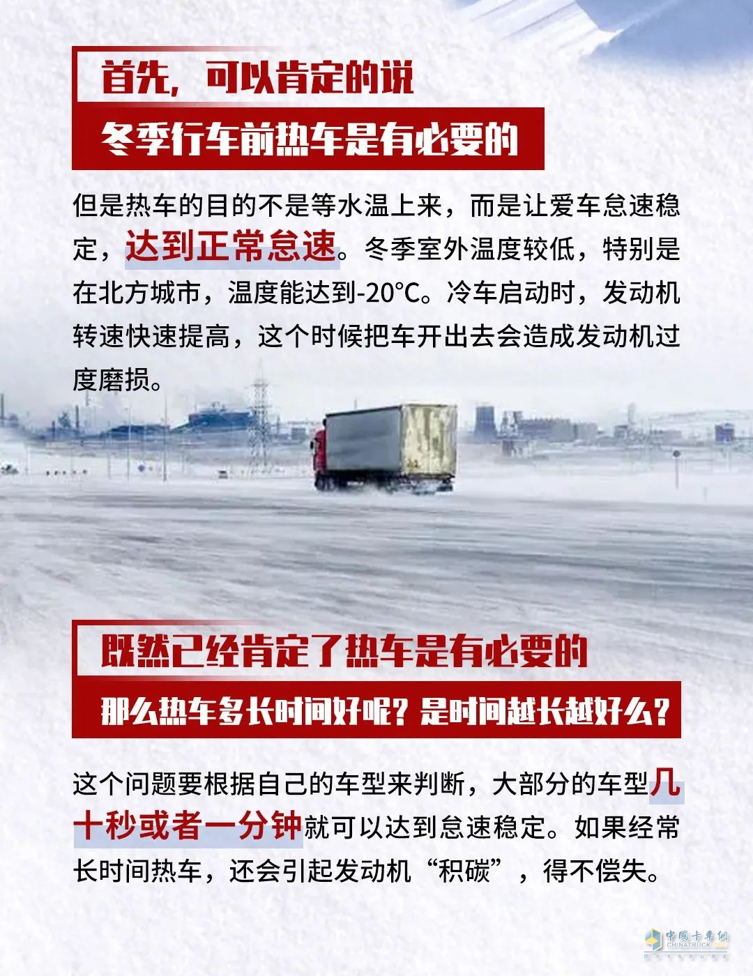 冬季行車，熱車真的有必要么？