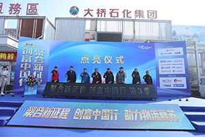 推動物流復(fù)蘇！ 美豐加藍全力推進公益服務(wù)助力卡友創(chuàng)富