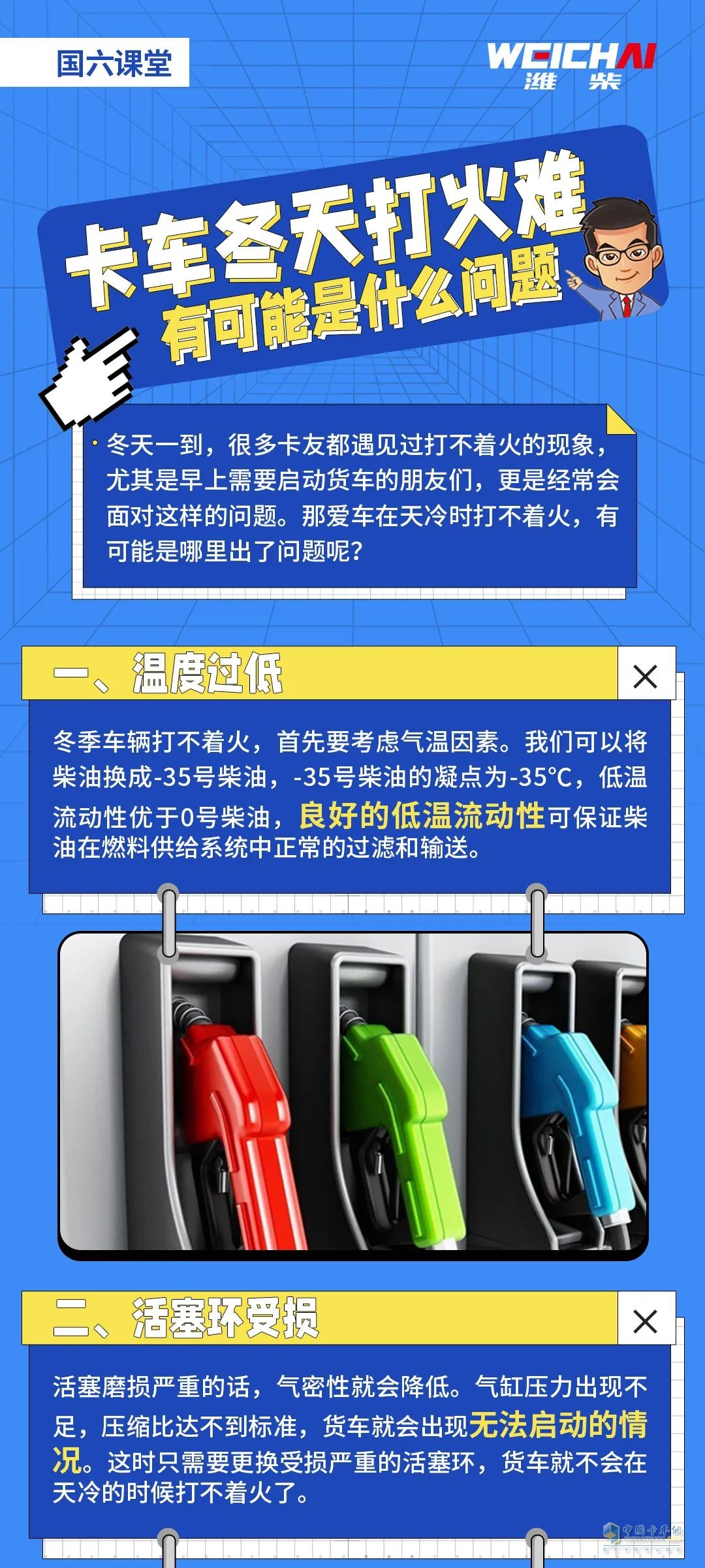 冬天卡車打火難，到底是什么問(wèn)題？