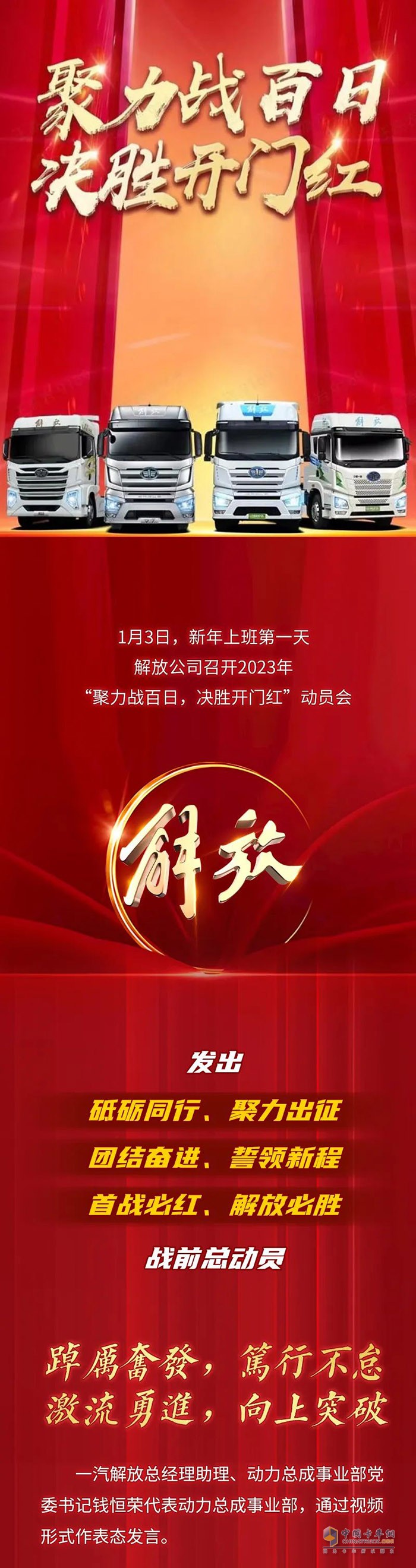 解放動力,發(fā)動機