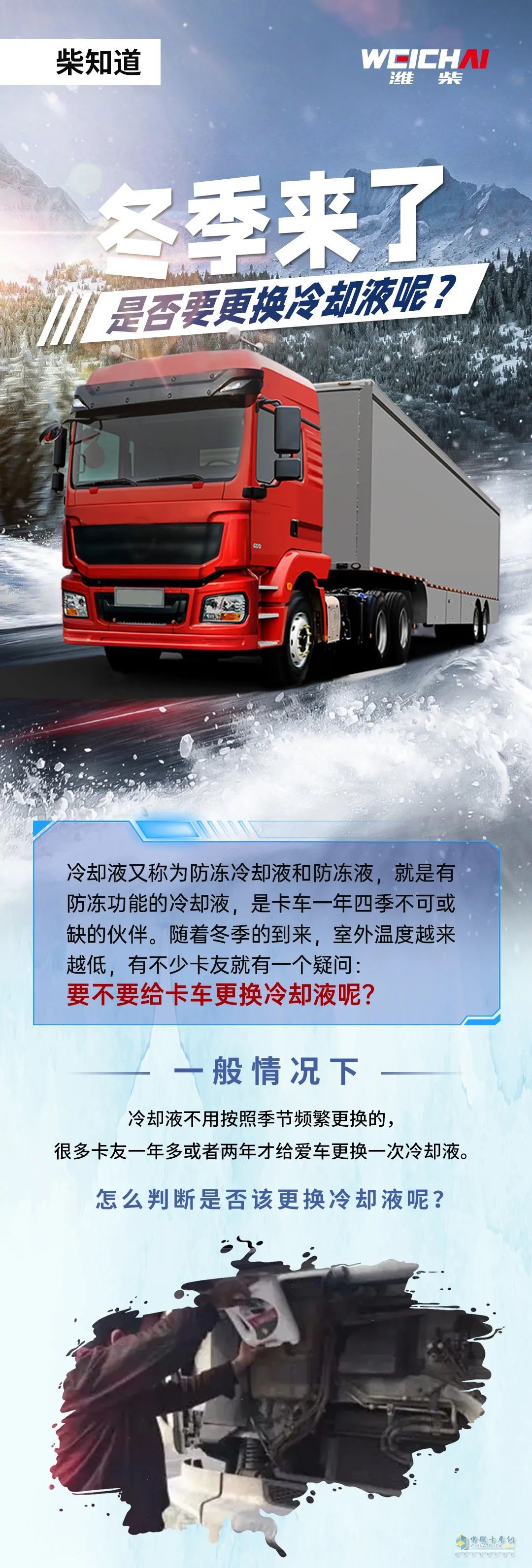 冬季來了，是否要更換冷卻液呢？