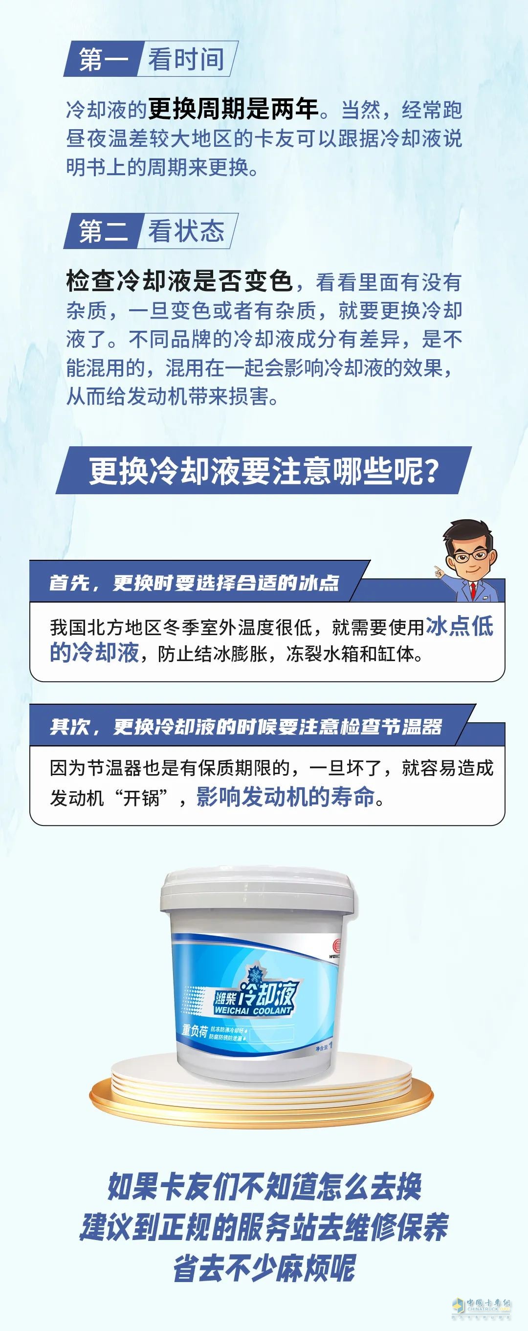 冬季來了，是否要更換冷卻液呢？