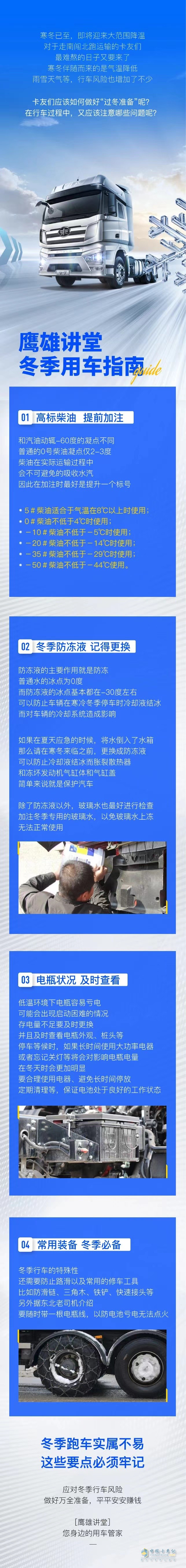 冬季用車指南，干貨很多。