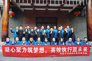 前進2023！美豐加藍開展銷售頭腦風(fēng)暴