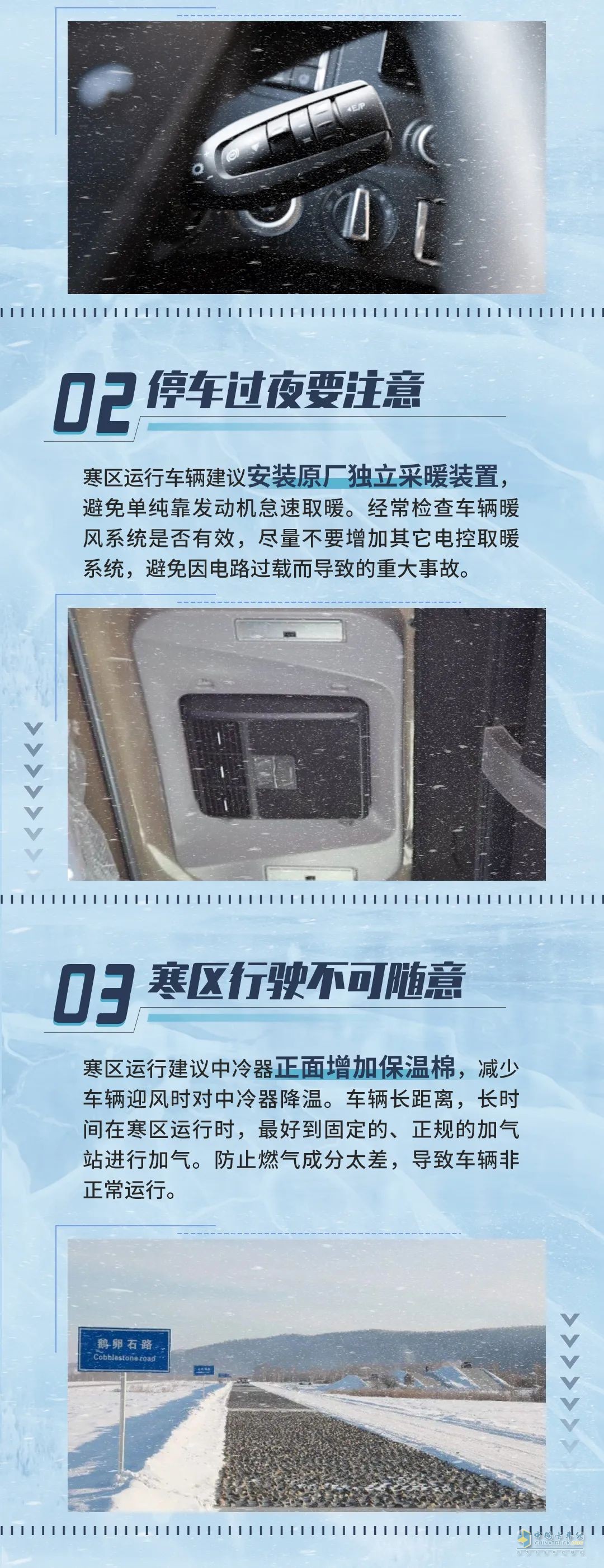 國六LNG車型冬季保養(yǎng)小妙招兒！