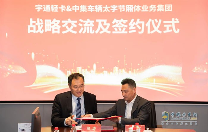 宇通輕卡副總經(jīng)理張濤(左)與中集車輛太字節(jié)廂體業(yè)務(wù)集團(tuán)助理總裁、Alpha冷鏈產(chǎn)品事業(yè)部總經(jīng)理譚建平代表合作雙方簽署戰(zhàn)略合作協(xié)議