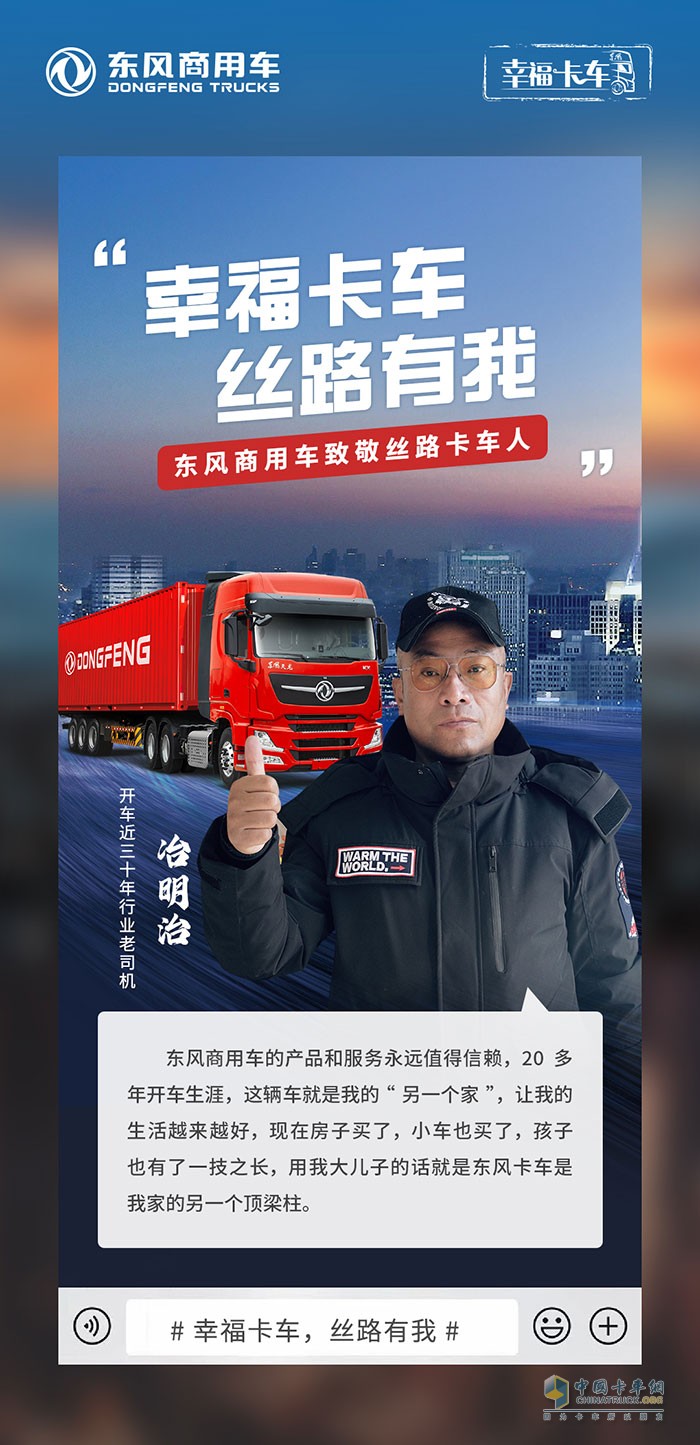 絲路卡車人冶明治