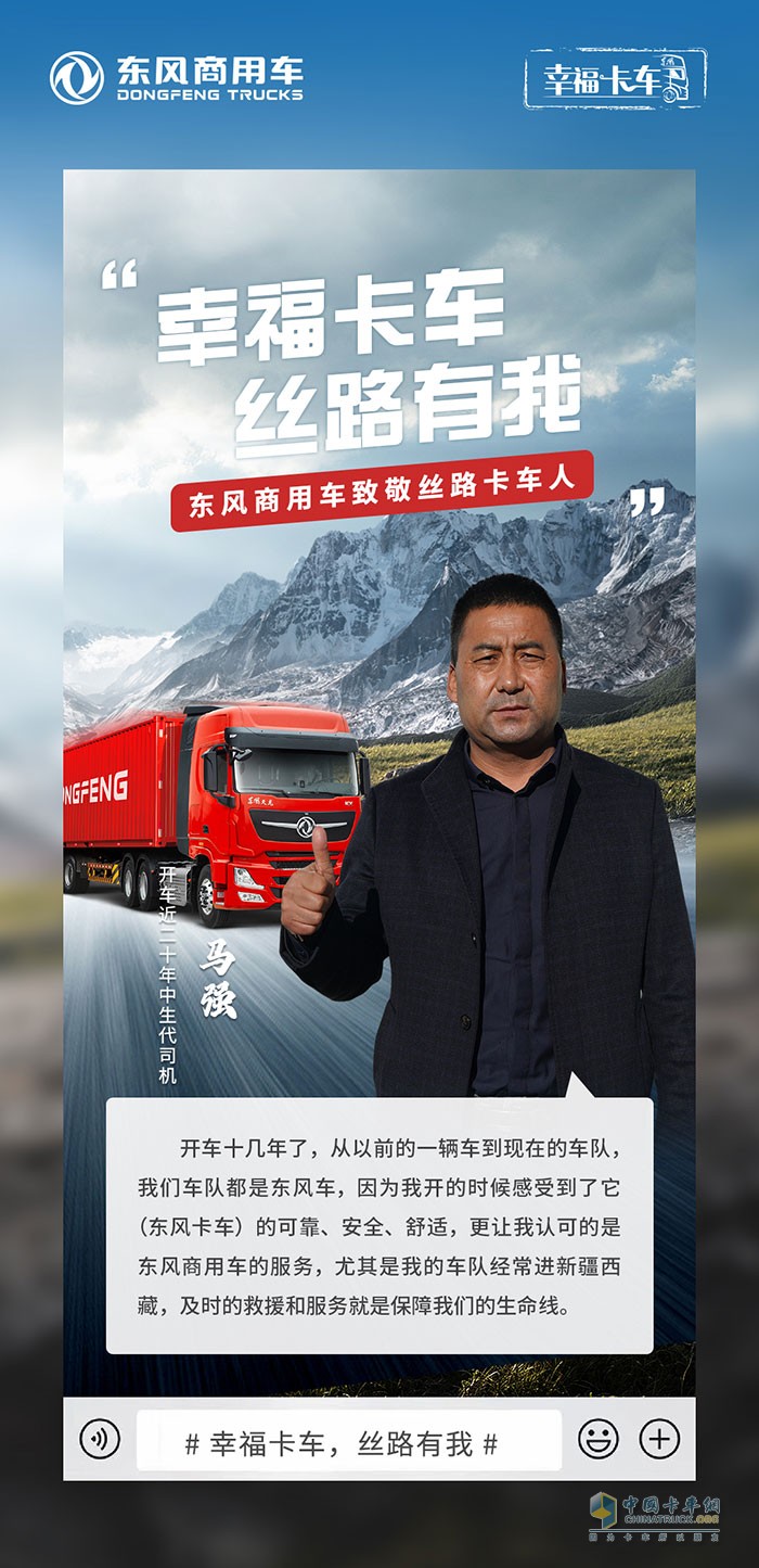 絲路卡車人馬強