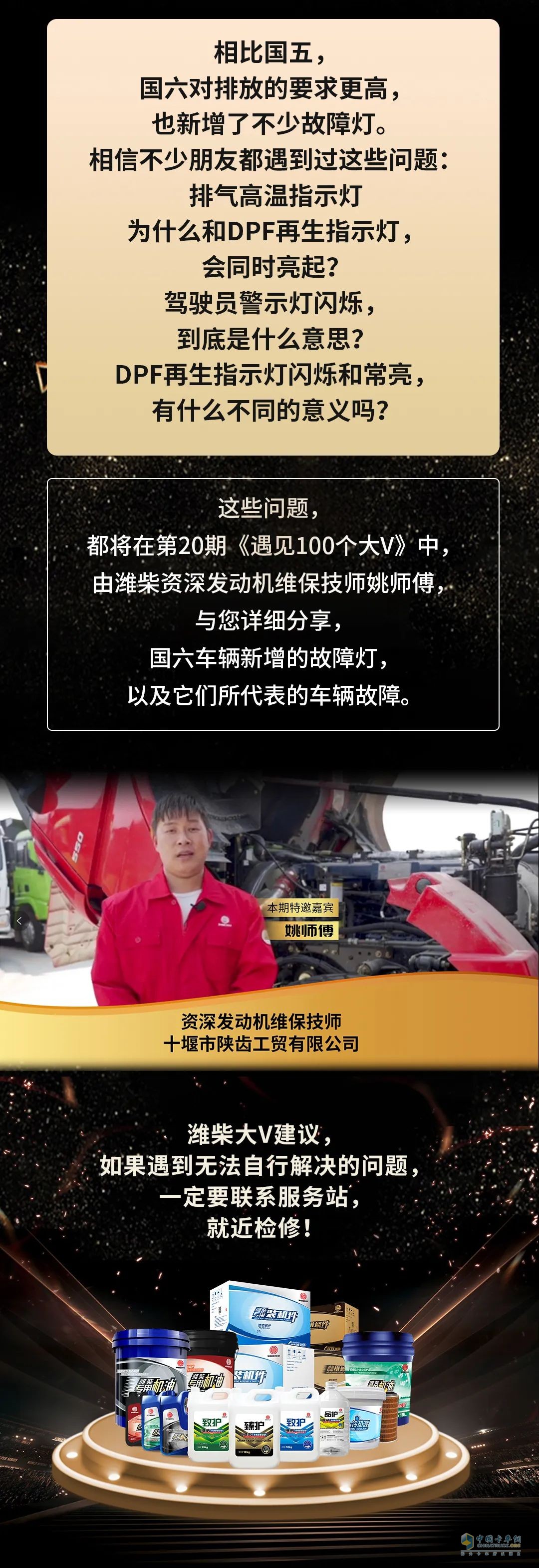 國六新增故障燈了解一下。