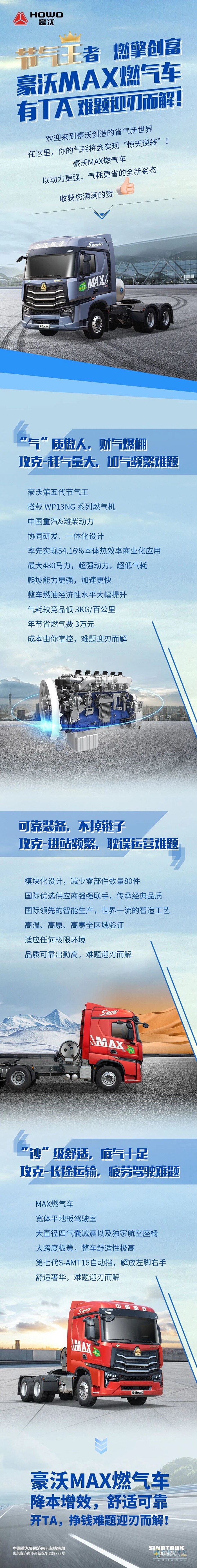 豪沃MAX燃?xì)廛?chē)