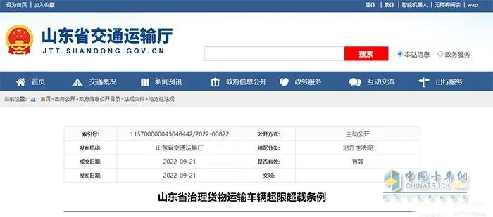 最高處罰3萬元！山東出臺貨物運(yùn)輸車輛超限超載條例
