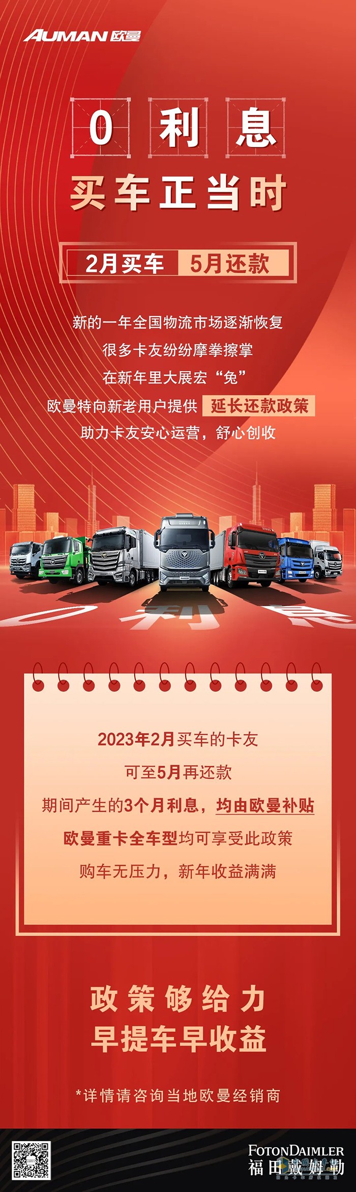 好消息！買歐曼重卡可享3個月延期還款