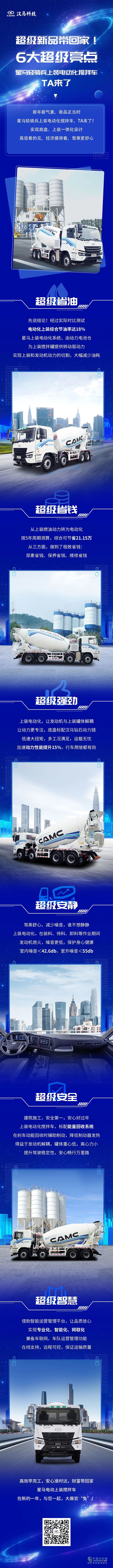 6大超級亮點(diǎn)，星馬上裝電動化攪拌車高效看得見！