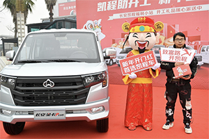 打造福利小站，為用戶派送開工福利 長安凱程暖心舉動獲點贊