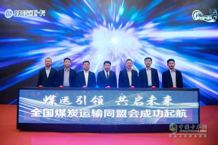 濰柴動(dòng)力執(zhí)行總裁程廣旭、陜重汽銷(xiāo)售總監(jiān)兼銷(xiāo)售公司總經(jīng)理趙承軍、法士特銷(xiāo)售公司總經(jīng)理許亮、聊城集鑫總經(jīng)理孟憲法(會(huì)長(zhǎng))、寧夏眾誠(chéng)泰汽貿(mào)總經(jīng)理牛明(副會(huì)長(zhǎng))、新疆新恒通源總經(jīng)理王建東(副會(huì)長(zhǎng))、邢臺(tái)眾通汽車(chē)貿(mào)易總經(jīng)理陳永成(副會(huì)長(zhǎng))參加啟動(dòng)儀式