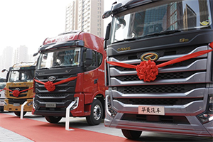 全是科技與狠活，華菱S11重卡新品近距離體驗(yàn)