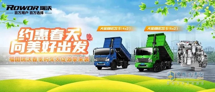 向美好出發(fā) 福田瑞沃春季購(gòu)車大促活動(dòng)激擎來(lái)襲